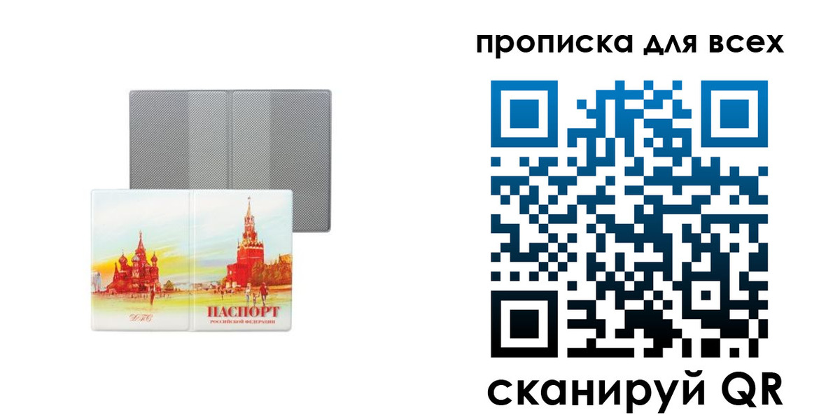 прописка 2025 в Казани